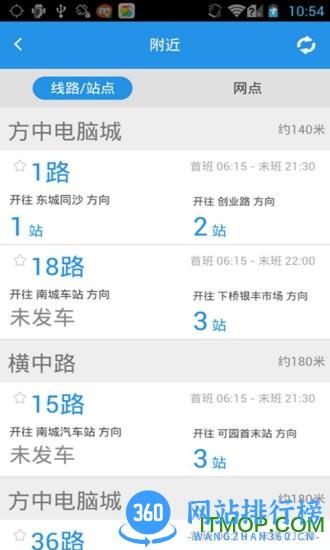 东莞通最新版 v4.7.4安卓版 3