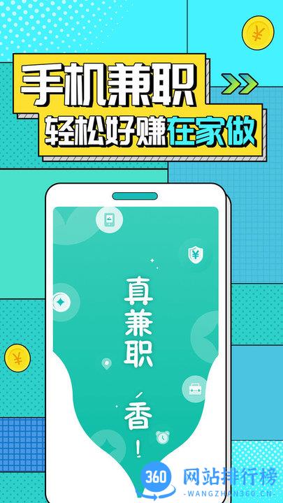真香兼职 v1.6.1.0安卓版 1