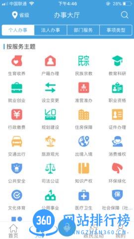 安徽省政务服务中心 v3.0.7安卓官方版 2