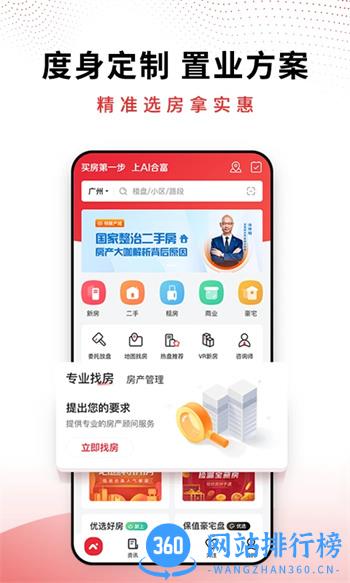 AI合富 v5.2.8 官方安卓版本 1