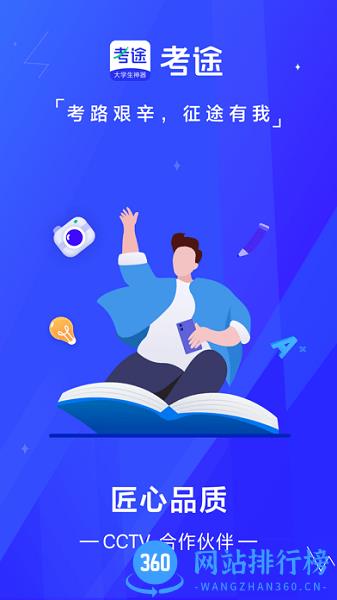 考途app v4.6.0安卓版 0