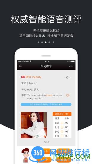3E口语手机版 v5.2.2最新安卓版 3