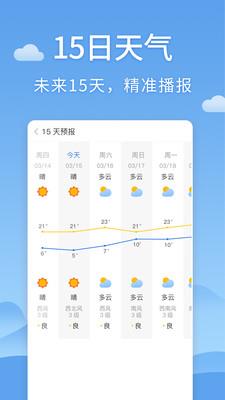 清新天气预报 v4.9安卓版 2