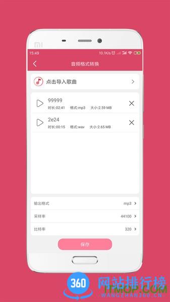 音乐剪辑大师免费破解版 v6.6.0安卓版 2