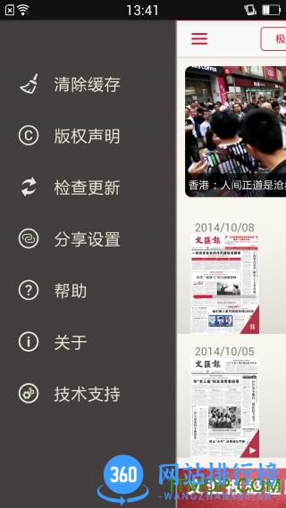 文汇报手机版 v1.5安卓版 3