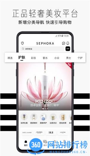 sephora丝芙兰中国官方商城客户端 v7.48.0安卓最新版 2