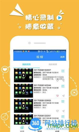 录屏精灵破解版 v2.5.3 安卓版 2