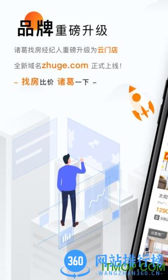 云门店诸葛找房 v4.3.4.0安卓版 4