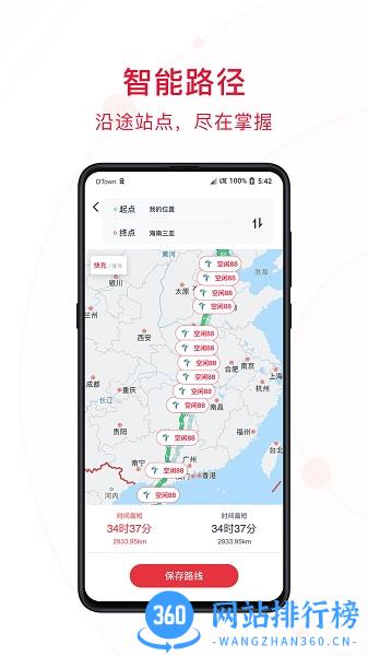 能链快电app v6.1.8安卓版 3