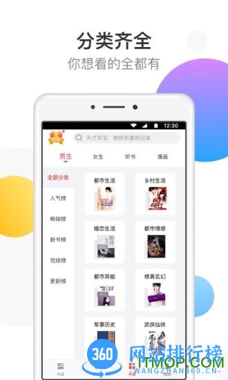 万读免费小说 v3.7.1安卓版 3