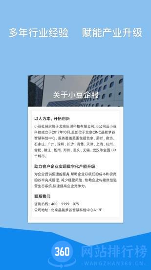 小豆社保app v3.1.3安卓最新版 3