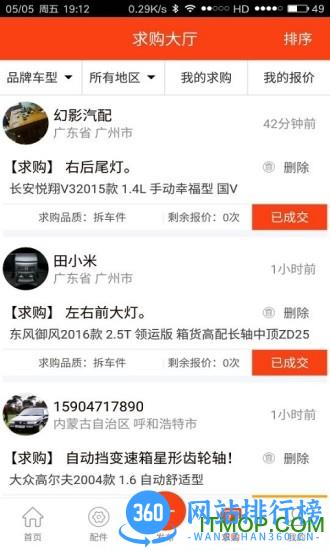 陈田拆车件市场手机版 v4.1.0最新安卓版 1