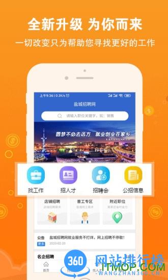 盐城招聘网手机触屏版 v1.6.9安卓版 3
