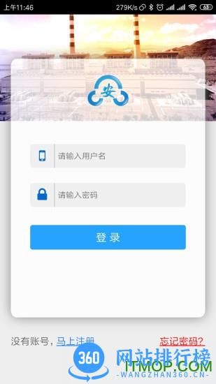 安全全过程管控app最新版本 v01.02.0027安卓版 1