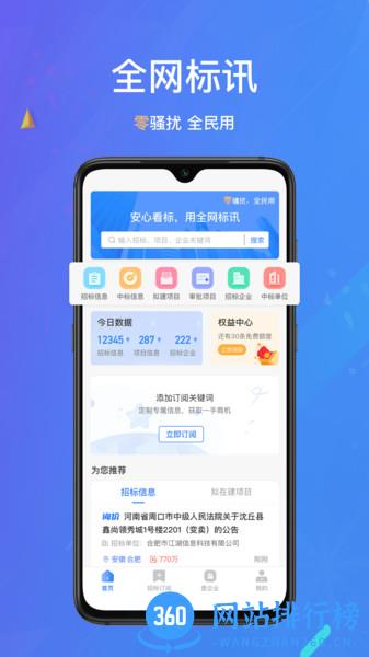 全网标讯app v1.4.2安卓版 0