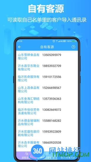 找客源 v3.9.6安卓官方版 1