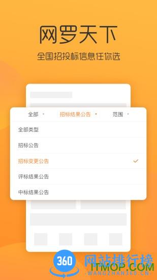 火标网招标 v4.3.7安卓版 2