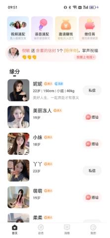 珍缘 v1.0.15 官方安卓版本 3