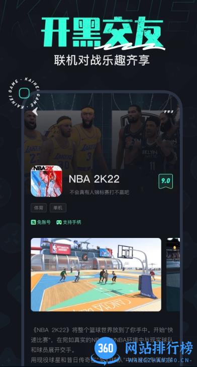 开黑云电脑app手机版 v2.4.3安卓版 0