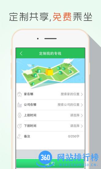 飞路快巴(定制巴士) v5.10.4 安卓版 1