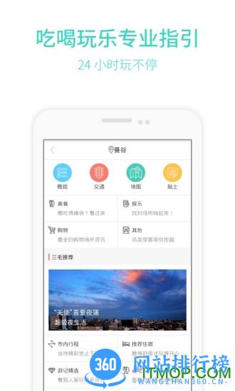三毛游 v7.2.1安卓版 3