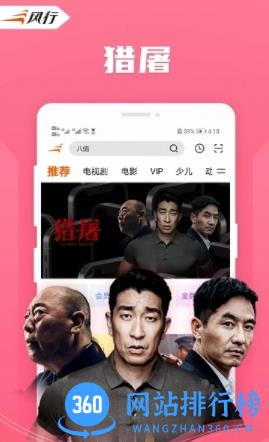 2023风行视频手机版 v4.4.2.11官方安卓最新版 2