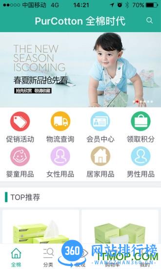 全棉时代(全棉衣物购物) v4.4.5安卓版 3