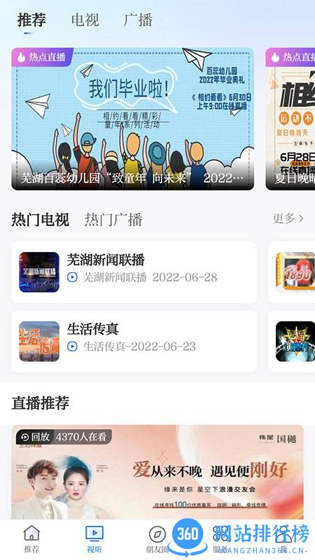 大江看看app