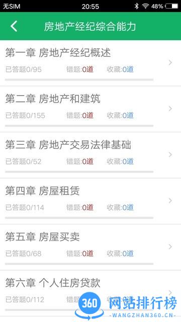 房产经纪协理题库2022最新版 v7.0安卓版 0