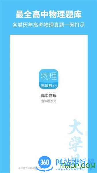 考神君高中物理 v2.6.2安卓版 4