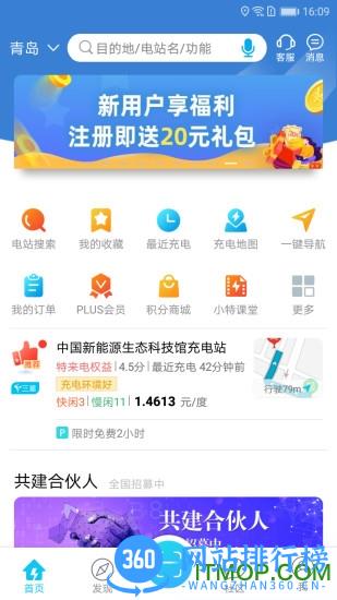 特来电充电桩app v6.3.0安卓版 3