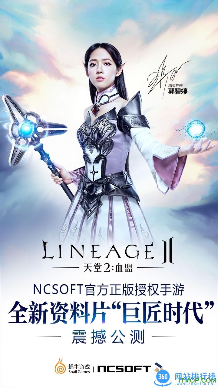 天堂2血盟手游 天堂2血盟手游