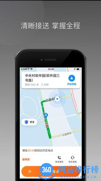 同港打车软件