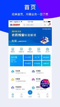 仪器信息网企业版app最新版 v6.2.9安卓官方版 2