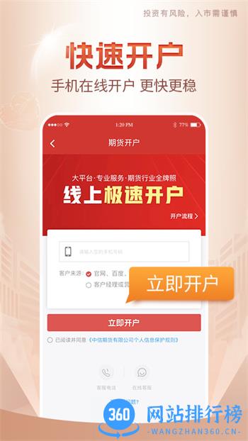 中信期货 v6.1.0最新官方安卓版 2