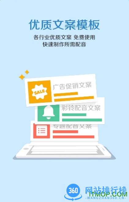 讯飞配音手机客户端 v2.8.19安卓版 1