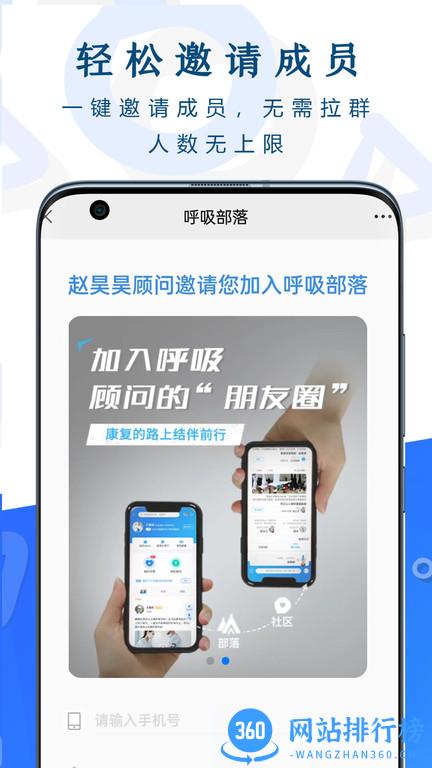 呼吸部落顾问版 v2.1.0安卓版 0