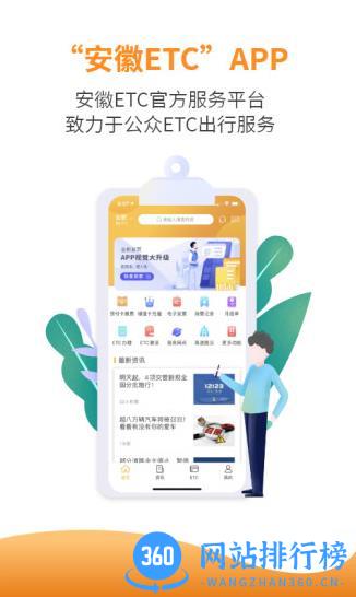 安徽etc v3.1.2安卓官方版 0