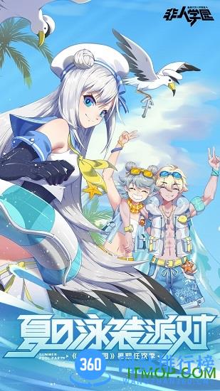 非人学园魅族渠道服 v4.3.49_3130_4130 安卓版 0