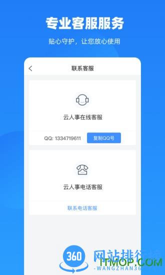 云人事app