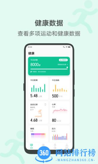 vivo运动健康app安装