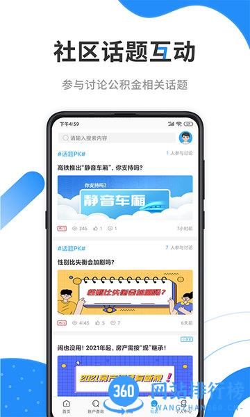 九江住房公积金手机app v3.4.6安卓版 3
