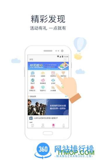 中国移动139邮箱去广告版 v10.1.9安卓版 2