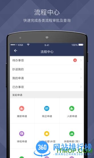 VXHCM移动应用 v9.6.1 安卓版 2