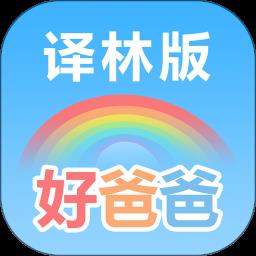 好爸爸学习机苏教译林版