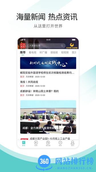 天府郫都区官方app v11.24 安卓版 0