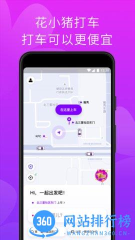 花小猪打车app