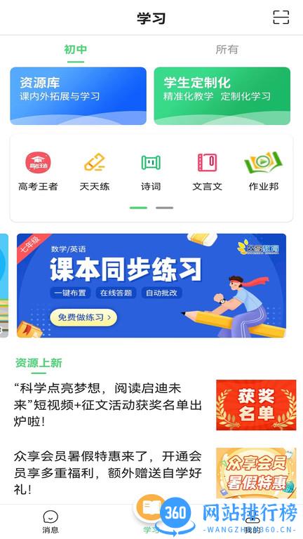 众享教育app