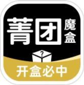 菁团魔盒