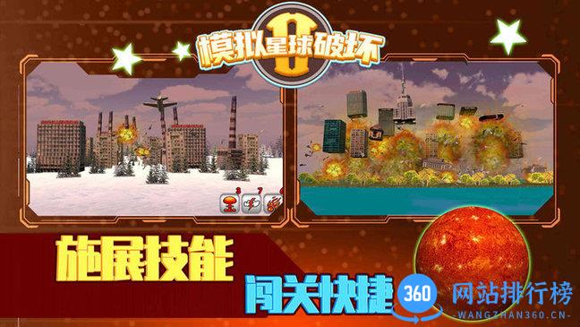 模拟星球破坏2游戏 v1.1.3 安卓版 3